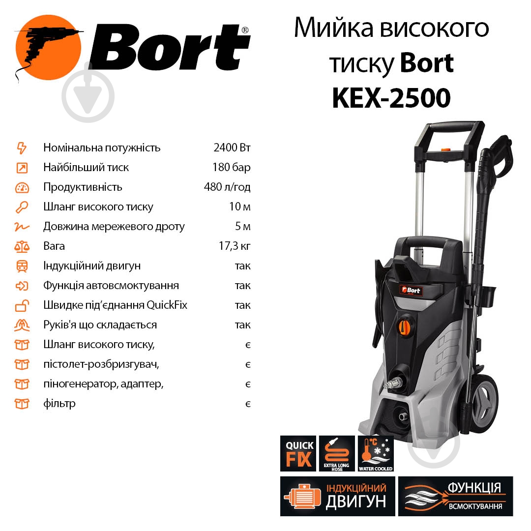 Мойка высокого давления Bort KEX-2500 KEX-2500 93720100 - фото 7
