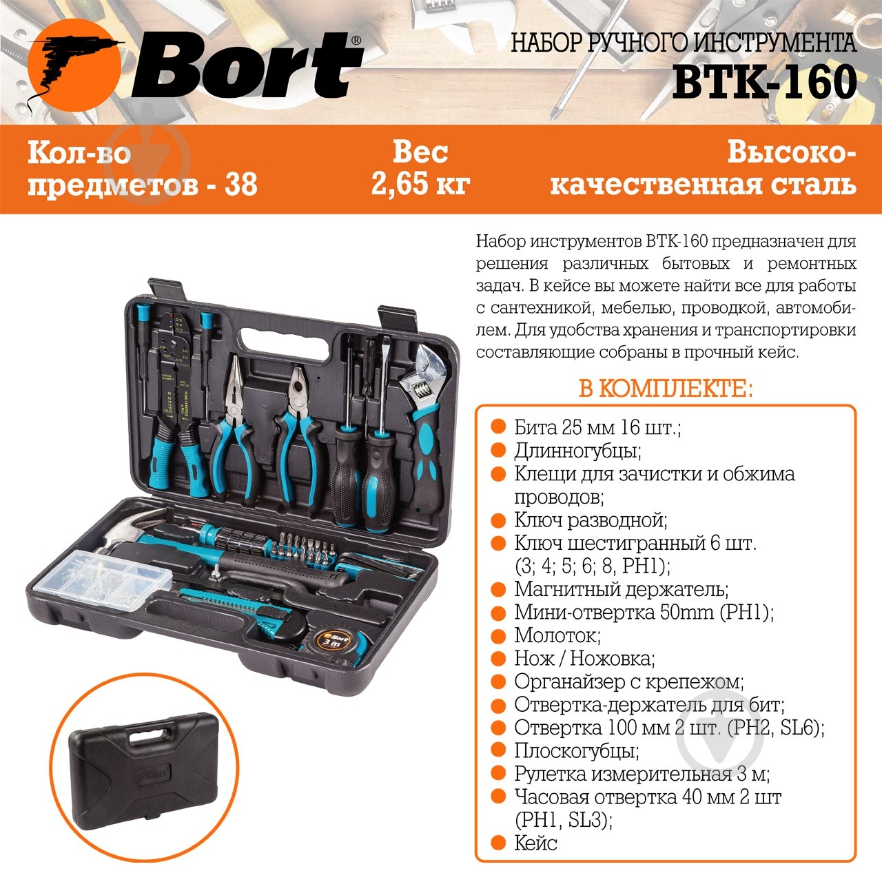 Набір ручного інструменту Bort 38 шт. BTK-160 - фото 12