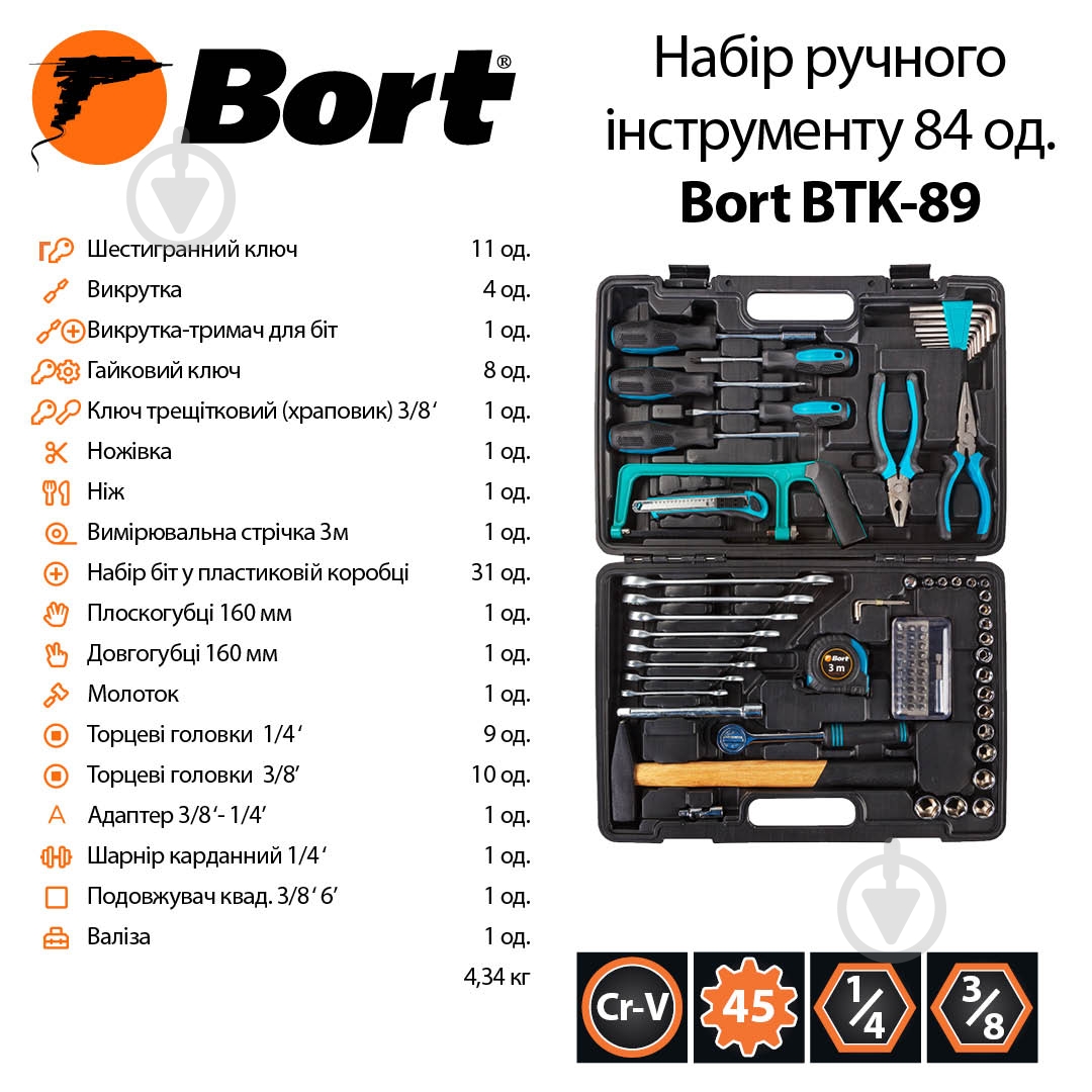Набір ручного інструменту Bort 84 шт. BTK-89 - фото 7