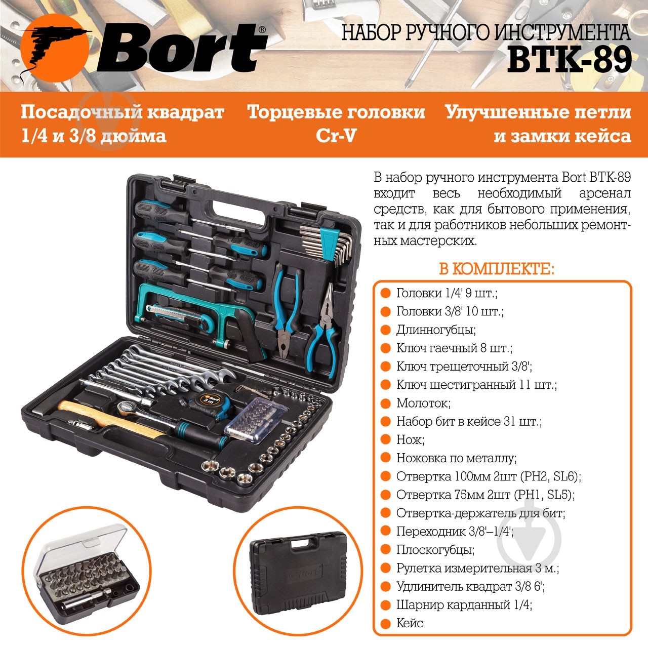 ᐉ Набір ручного інструменту Bort 84 шт. BTK-89 • Краща ціна в Києві ...