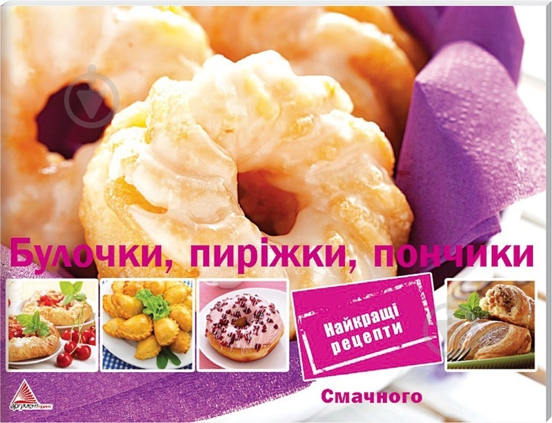 Книга Ирина Санина «Булочки, пирiжки, пончики» 978-617-7203-83-3 - фото 1 Книга Ирина Санина «Булочки, пирiжки, пончики» 978-617-7203-83-3 - фото 1