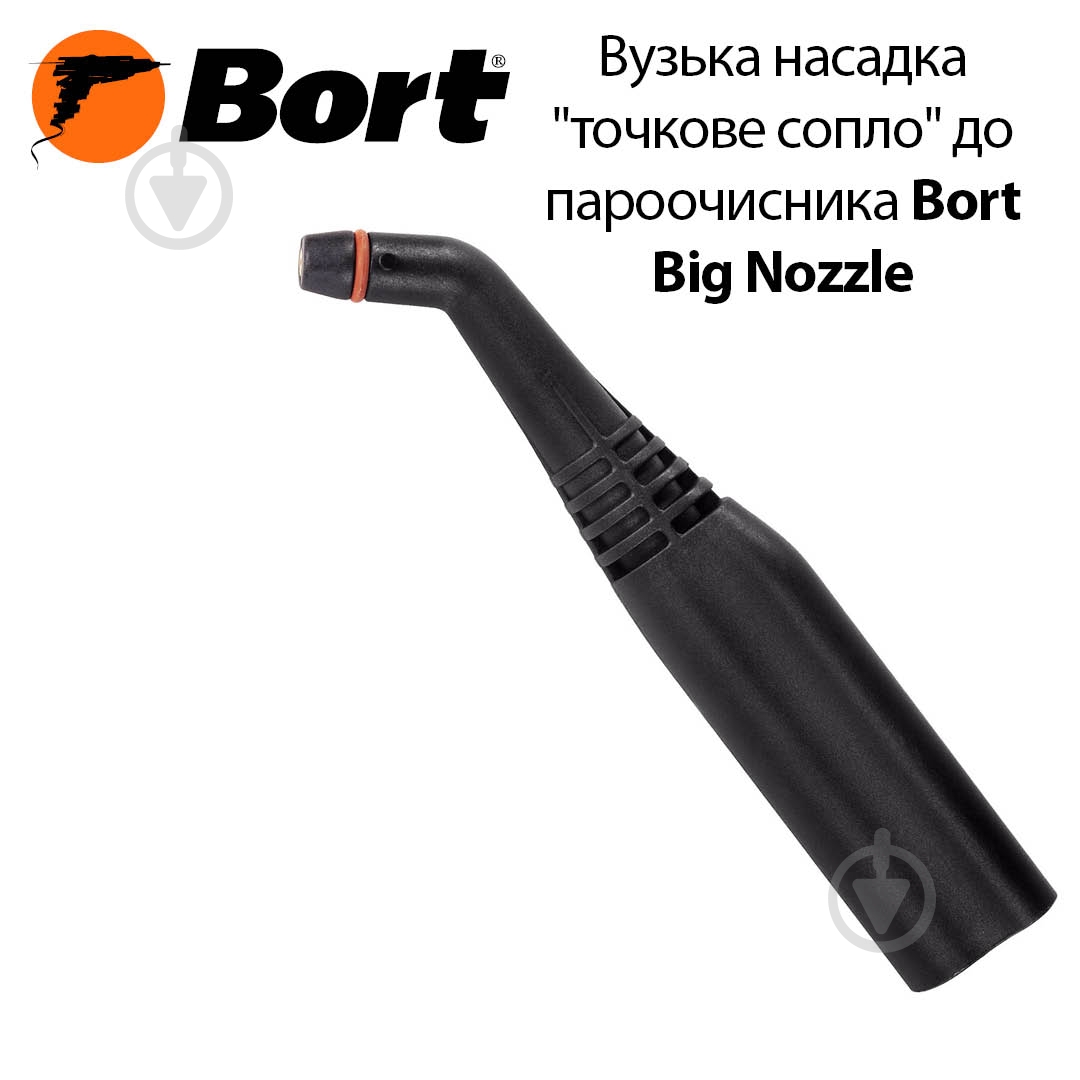 Насадка Bort точечное сопло Big nozzle - фото 2
