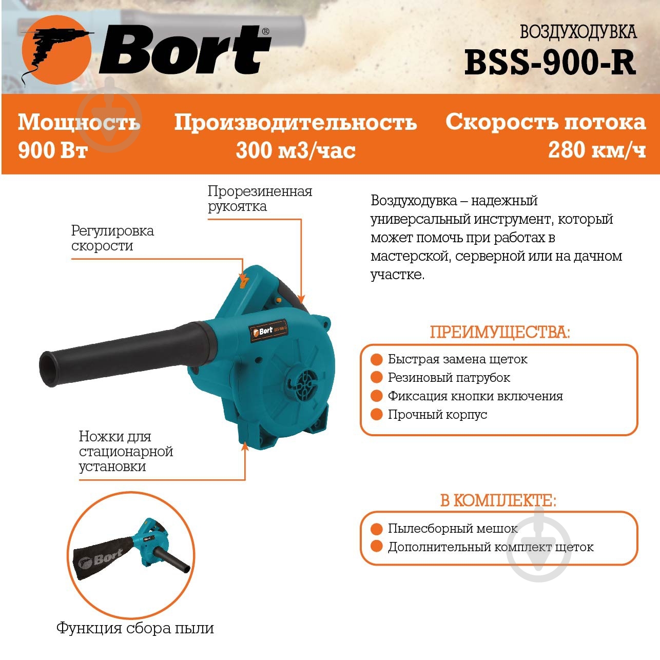 Пылесос Bort 900 Вт 80 л/сек BSS-900-R - фото 10 Пылесос Bort 900 Вт 80 л/сек BSS-900-R - фото 10