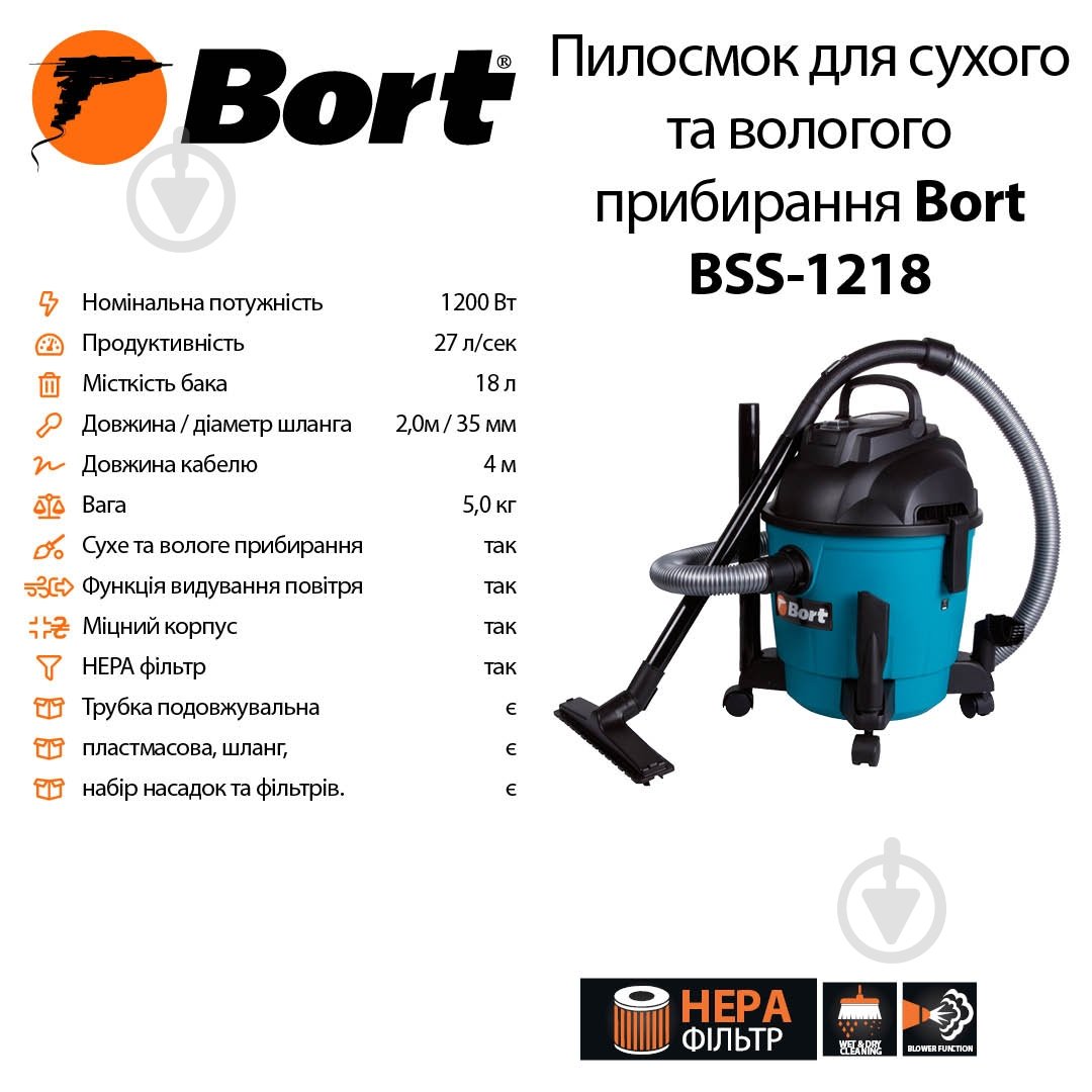 Пылесос Bort для сухой и влажной уборки BSS-1218 - фото 4