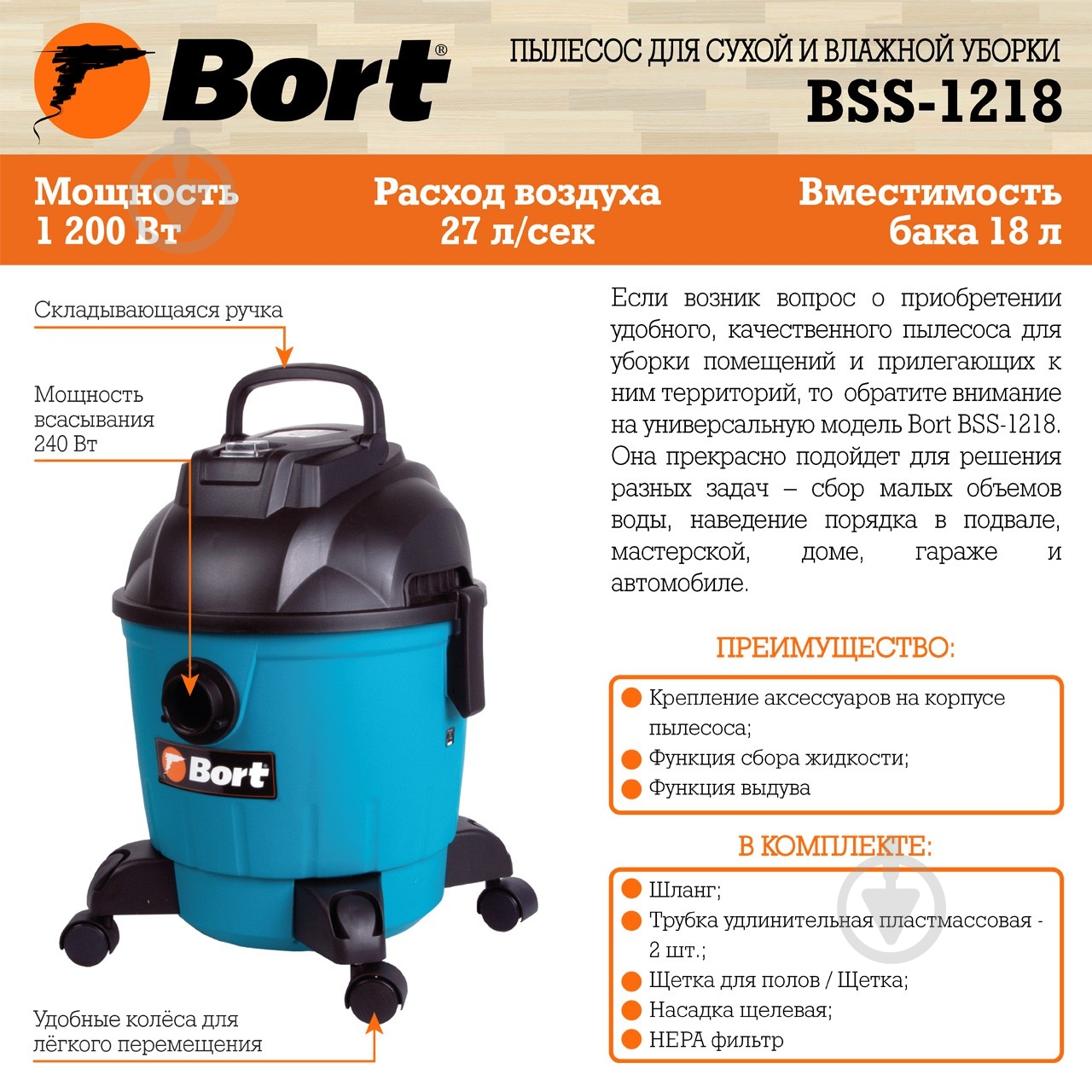 Пылесос Bort для сухой и влажной уборки BSS-1218 - фото 10