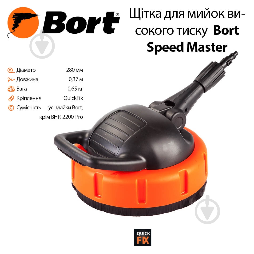 Грязевая фреза Bort Speed Master - фото 3