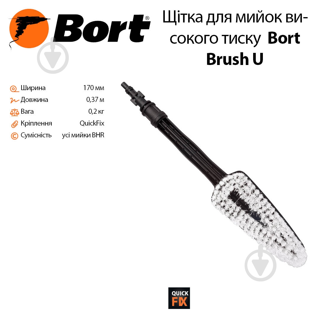 Щетка Bort 170 мм Brush U - фото 4