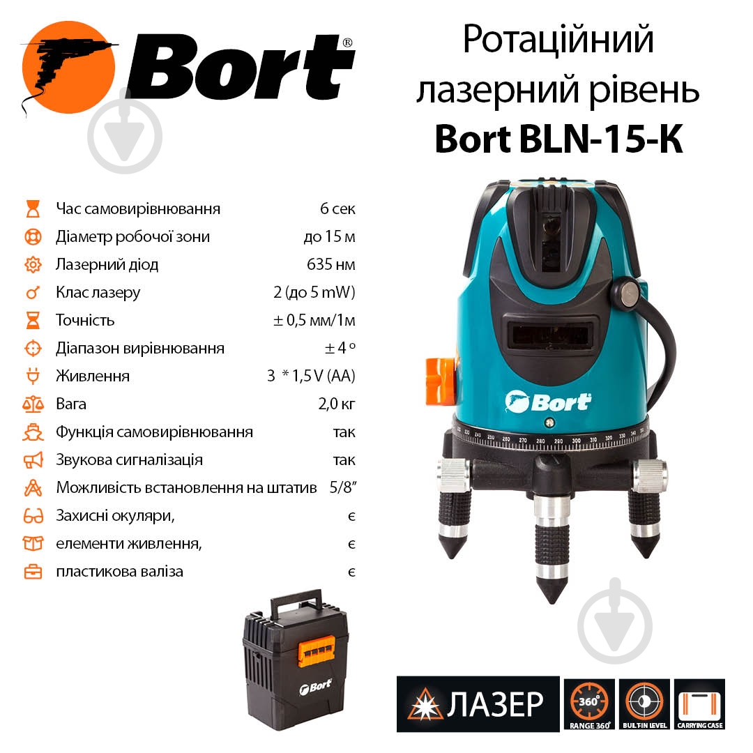 Нивелир ротационный Bort BLN-15-K - фото 6 Нивелир ротационный Bort BLN-15-K - фото 6
