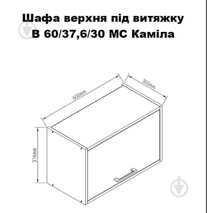Шкаф верхний под вытяжку МС Камилла 60х36х30см дуб эвок прибрежный/дуб эвок прибрежный Центр Меблів - фото 3