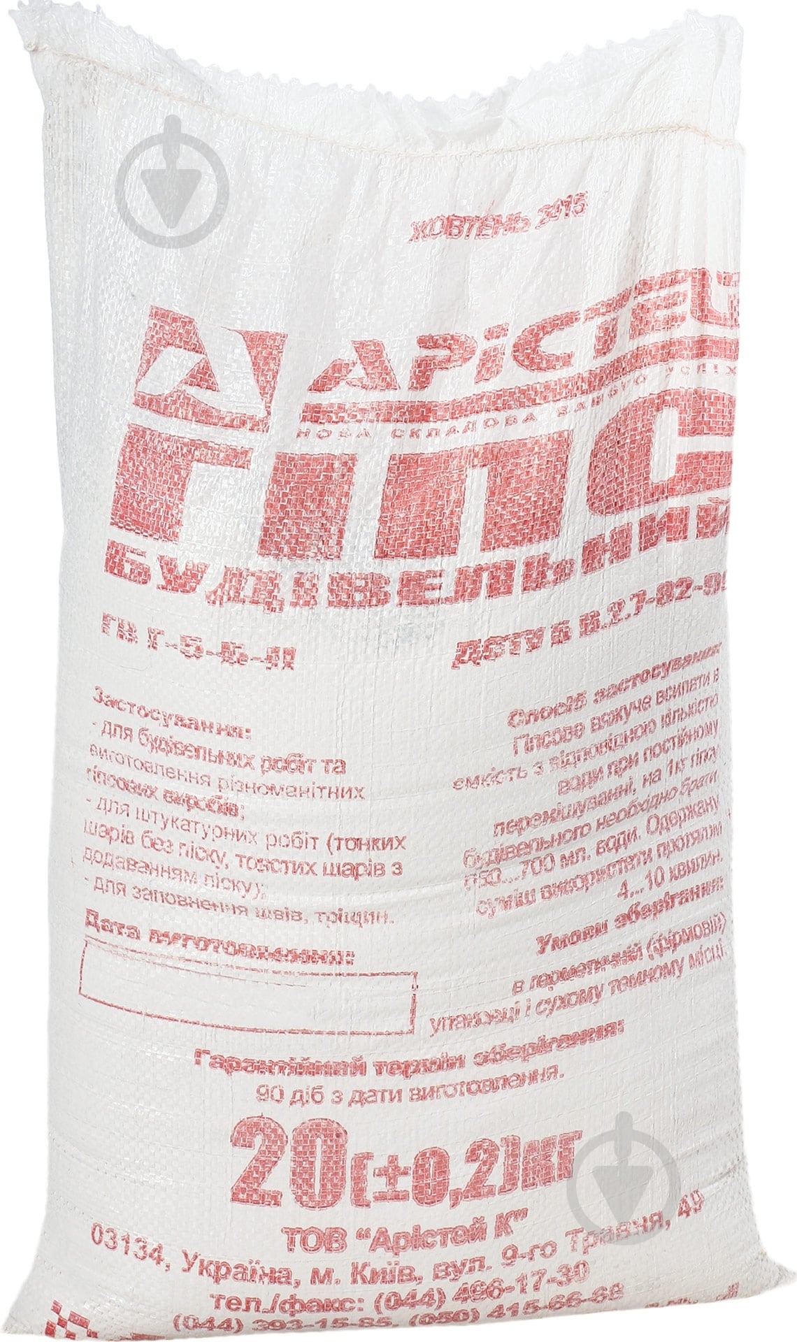 Гипс строительный Г-5 20кг - фото 1