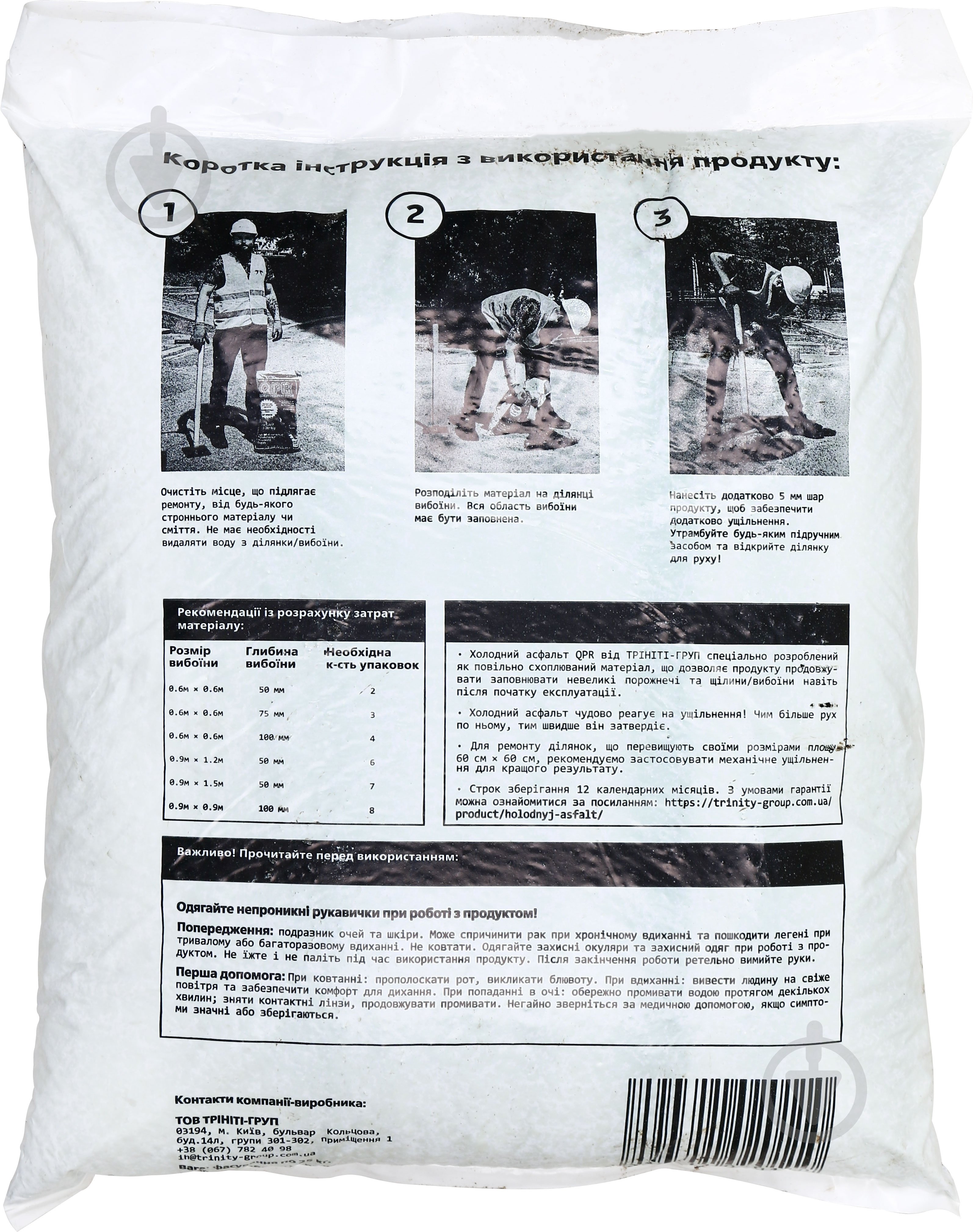 Холодный асфальт QPR 25кг - фото 2