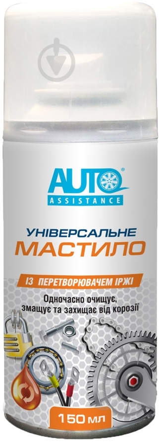 Смазка универсальная Auto Assistance 150 мл - фото 1 Смазка универсальная Auto Assistance 150 мл - фото 1