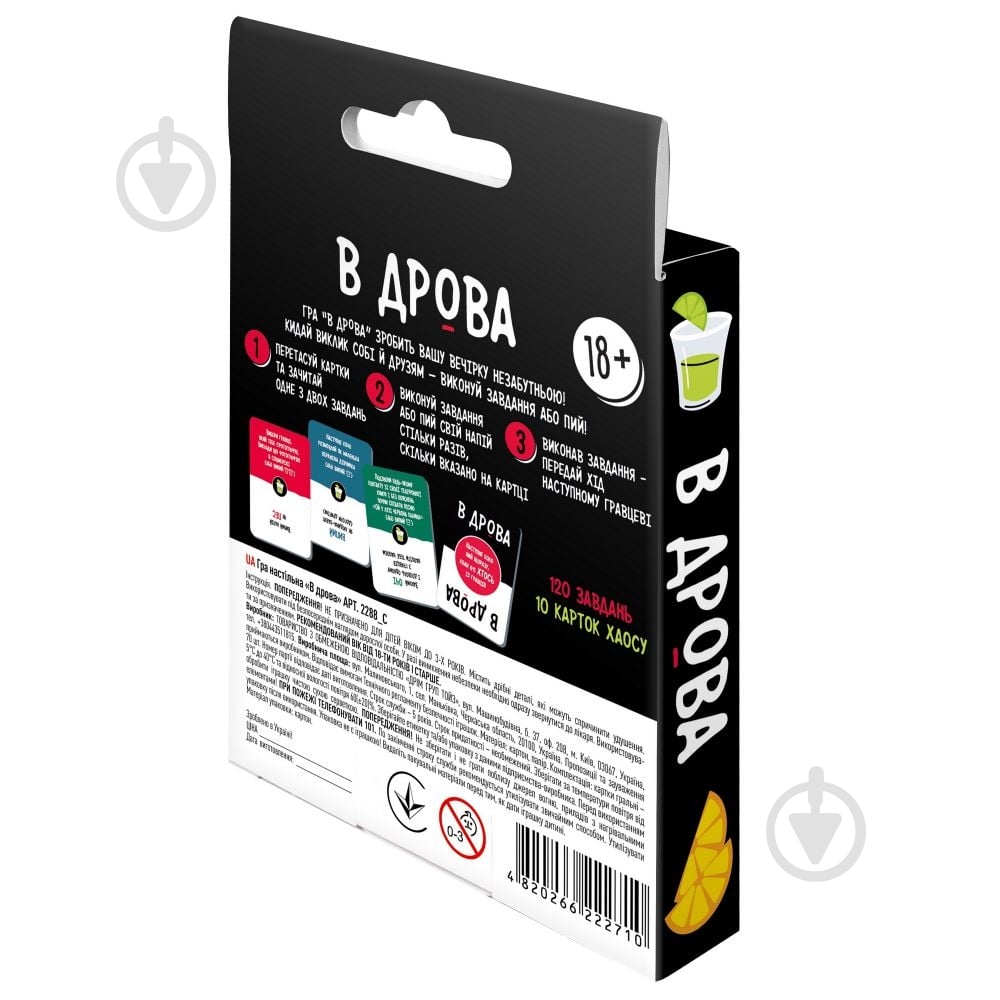 Гра настільна SHANTOU YISHENG «В дрова 18+» 2288_C - фото 3 Гра настільна SHANTOU YISHENG «В дрова 18+» 2288_C - фото 3