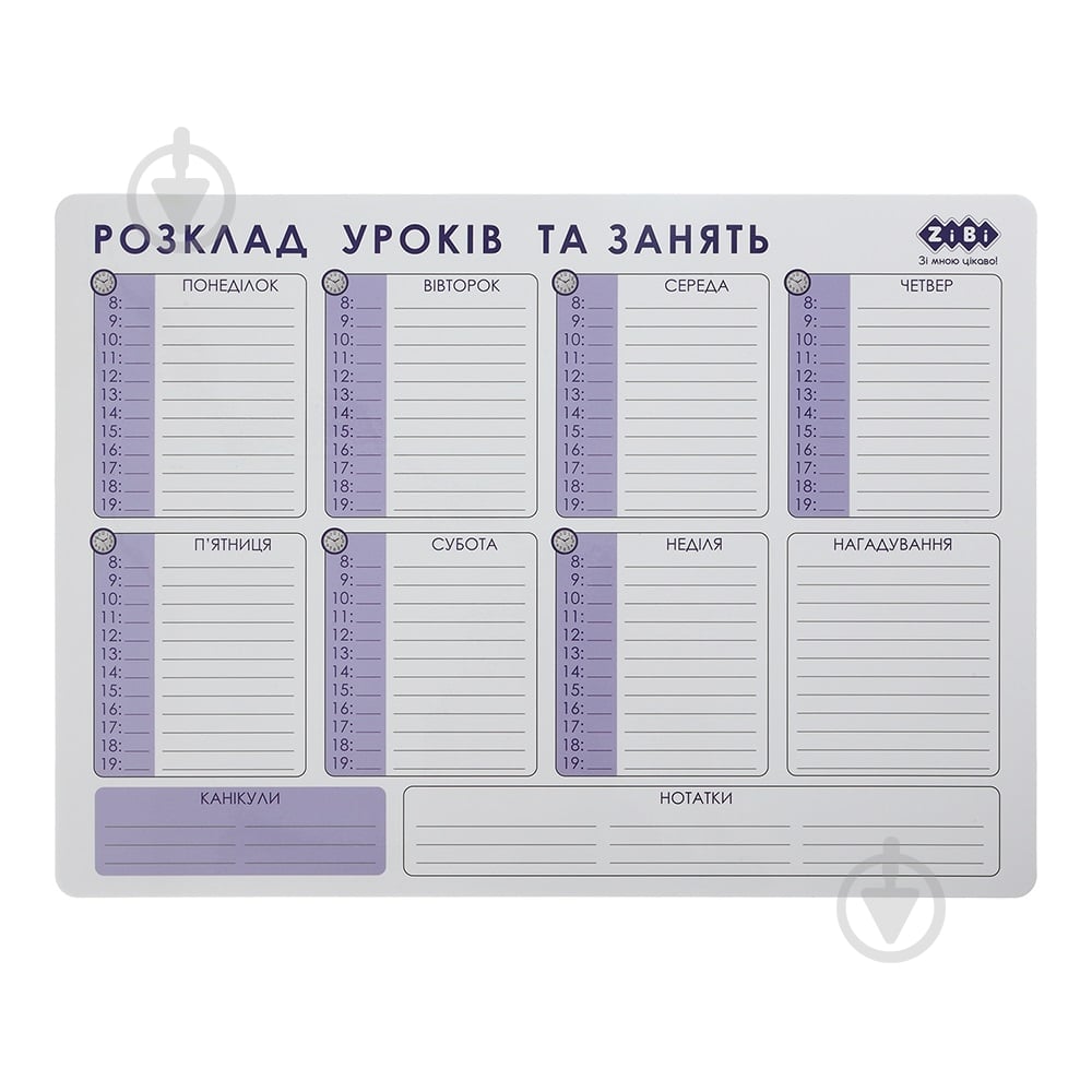 Планер настенный магнитный «Расписание уроков и занятий» А3 ZB.0001 ZiBi - фото 1 Планер настенный магнитный «Расписание уроков и занятий» А3 ZB.0001 ZiBi - фото 1
