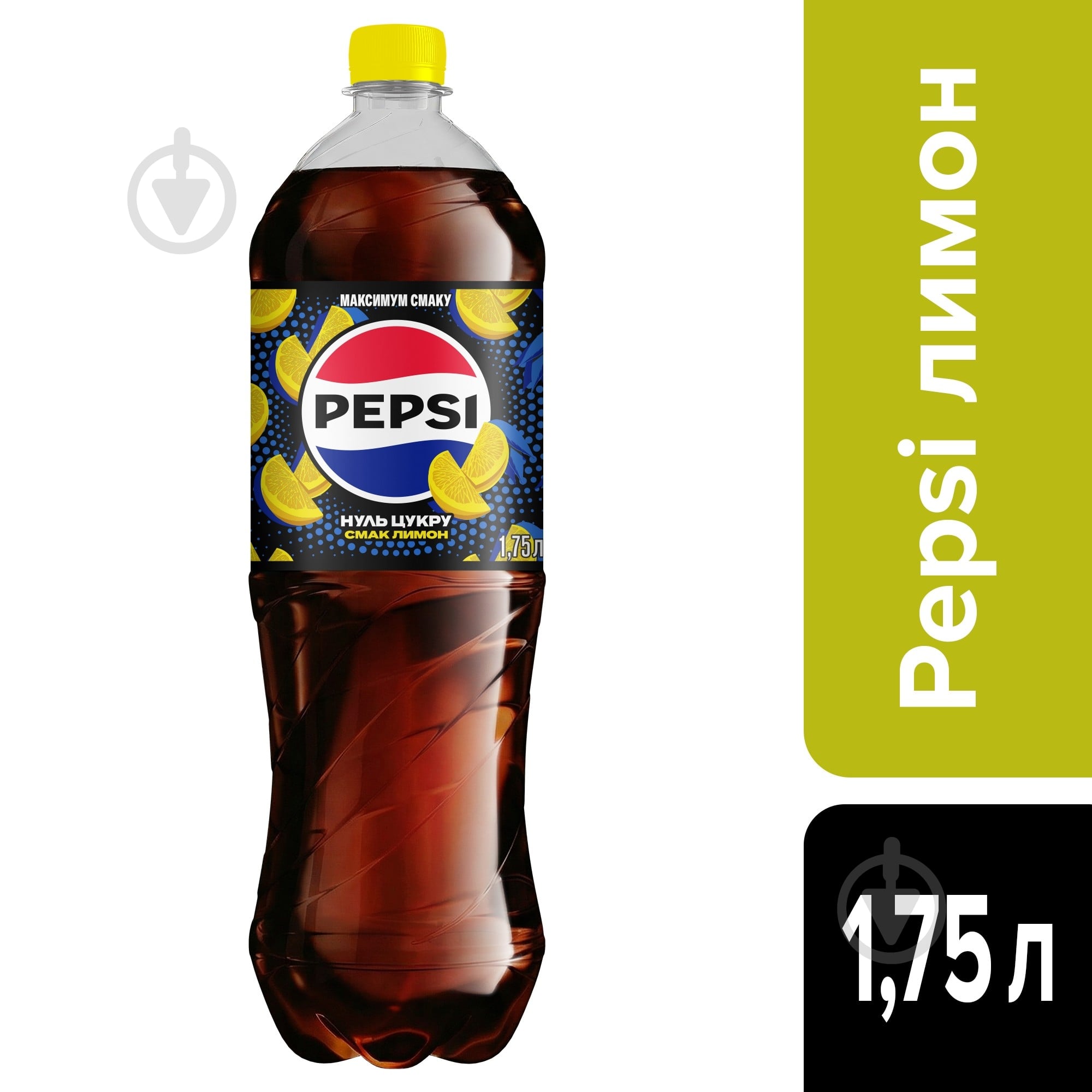 Безалкогольный напиток Pepsi Лимон 1,75 л - фото 1 Безалкогольный напиток Pepsi Лимон 1,75 л - фото 1