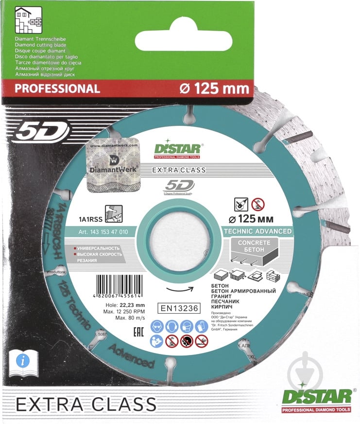 Диск алмазный отрезной Distar 1A1RSS/C3 Technic Advanced 125x2,2x22,2 14315347010 - фото 13 Диск алмазный отрезной Distar 1A1RSS/C3 Technic Advanced 125x2,2x22,2 14315347010 - фото 13