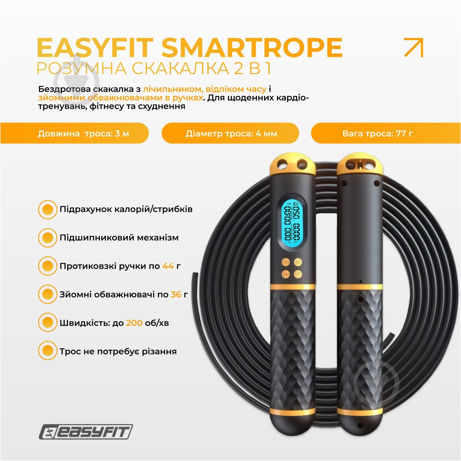 Скакалка EasyFit SmartRope 3 м (бездротова) - фото 3 Скакалка EasyFit SmartRope 3 м (бездротова) - фото 3