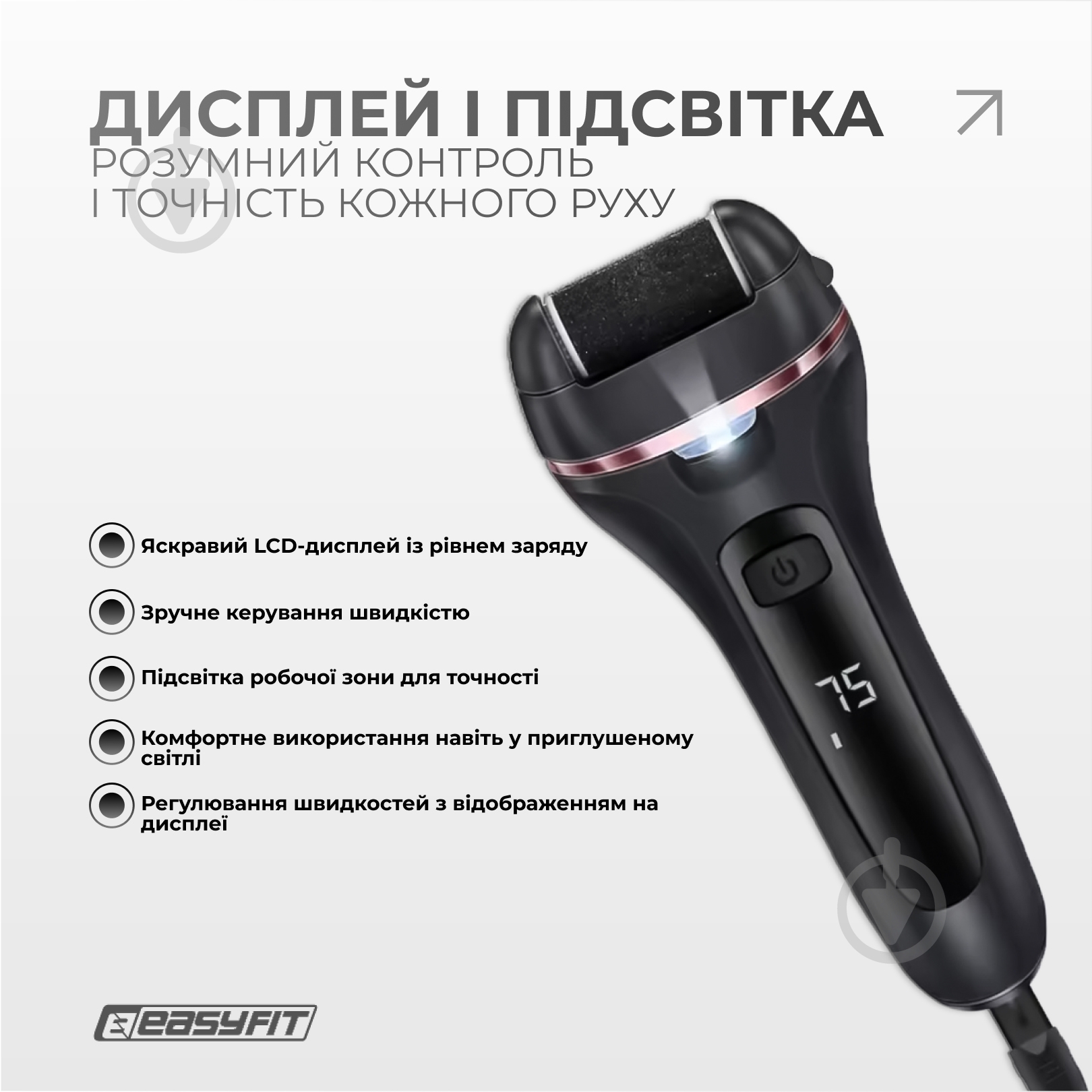 Пилка електрична для педикюру EasyFit EF-2311 - фото 3 Пилка електрична для педикюру EasyFit EF-2311 - фото 3