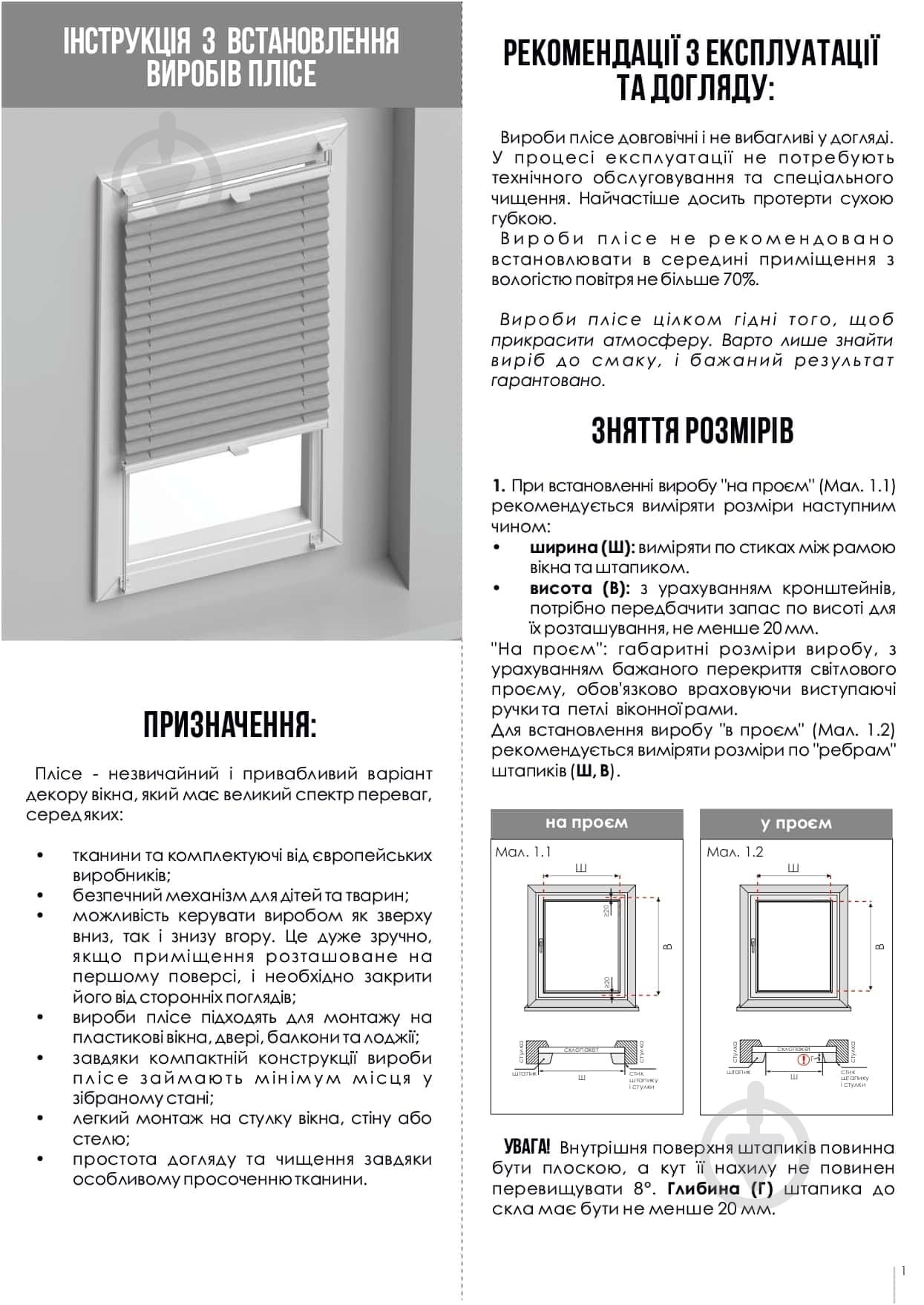 Штора-плиссе Rollotex ткань SIMFONIA VALENTO 35х60 см белая - фото 5