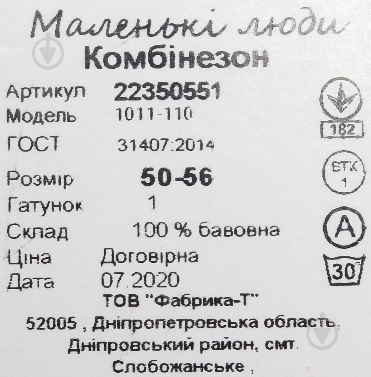 Комбинезон унисекс Маленькие люди 1011-110 (iнт) р.50 белый с рисунком - фото 6