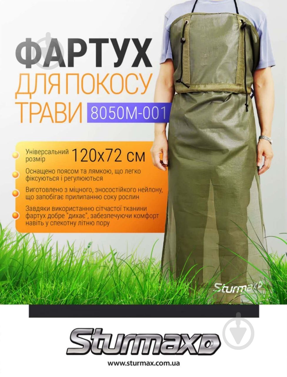Фартук для кошения травы Sturmax 8050M-001 - фото 2