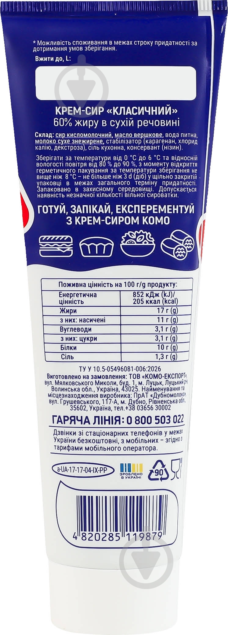 Крем-сыр комо классический тюбик 150г - фото 3
