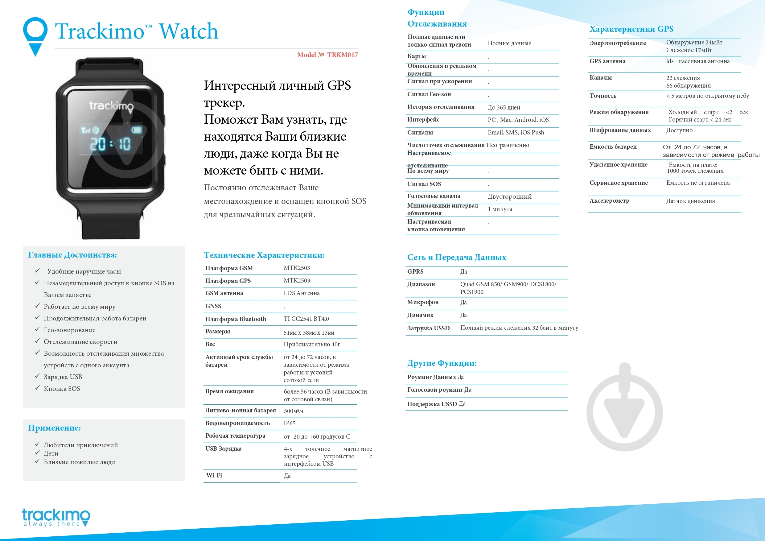 GPS-трекер Trackimo Watch - фото 2