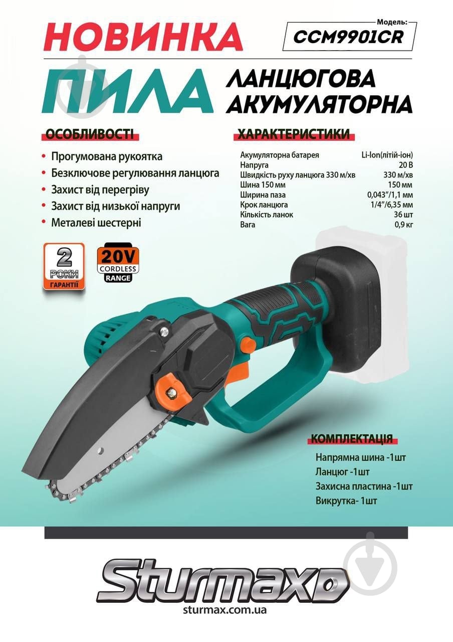 Мини пила аккумуляторная Sturmax CCM9901CR - фото 2