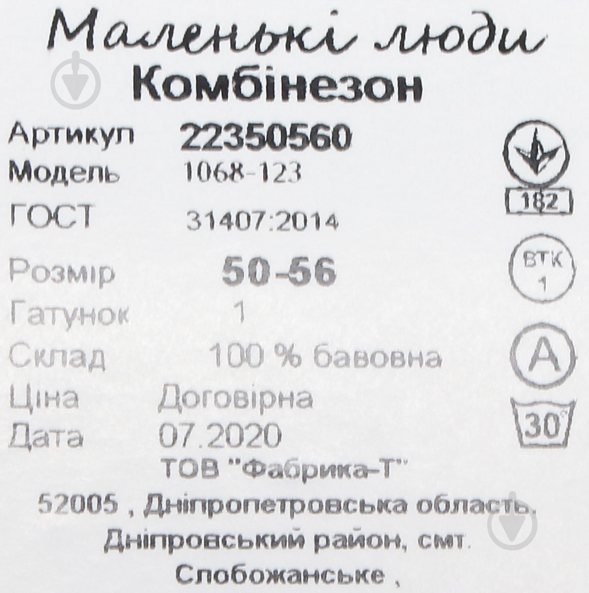 Комбинезон унисекс Маленькие люди 1068-123 (транс) белый с рисунком - фото 6