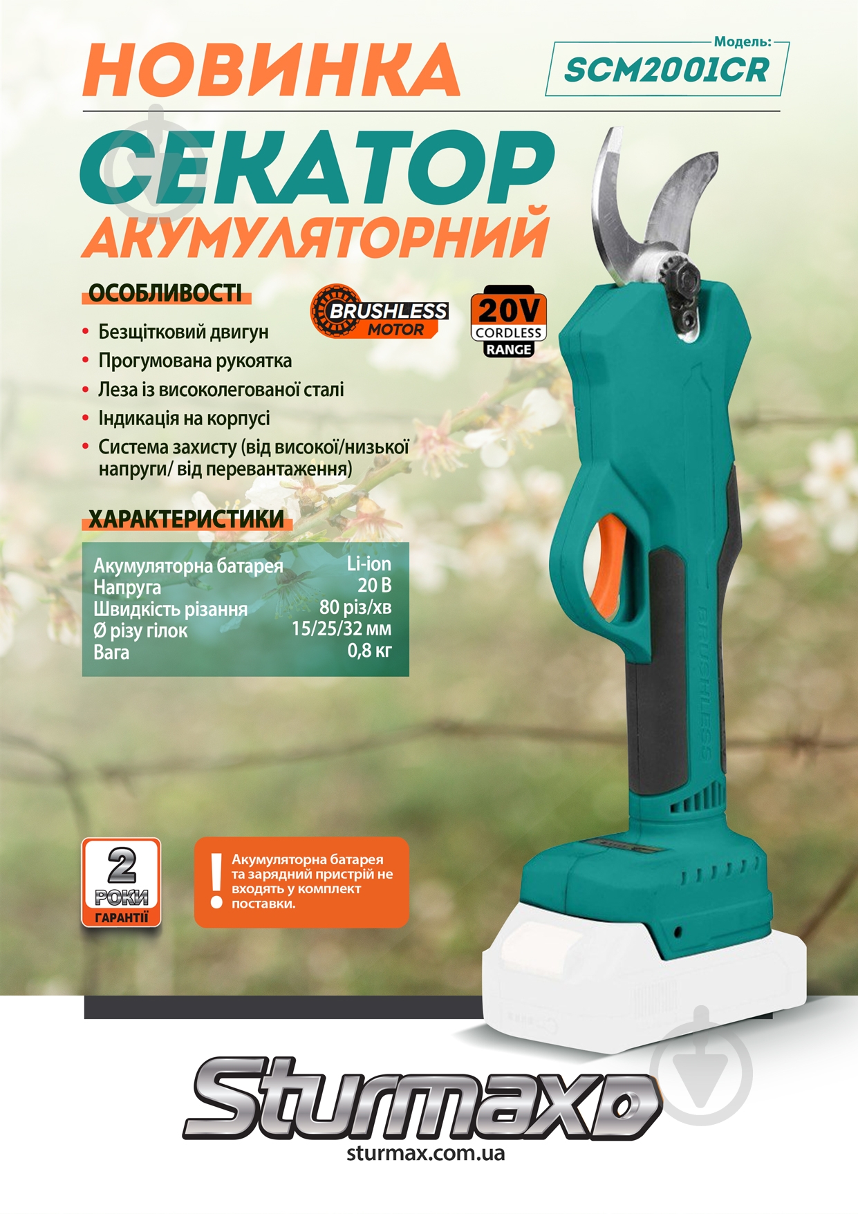 Секатор аккумуляторный Sturmax 20В (SCM2001CR) - фото 8 Секатор аккумуляторный Sturmax 20В (SCM2001CR) - фото 8