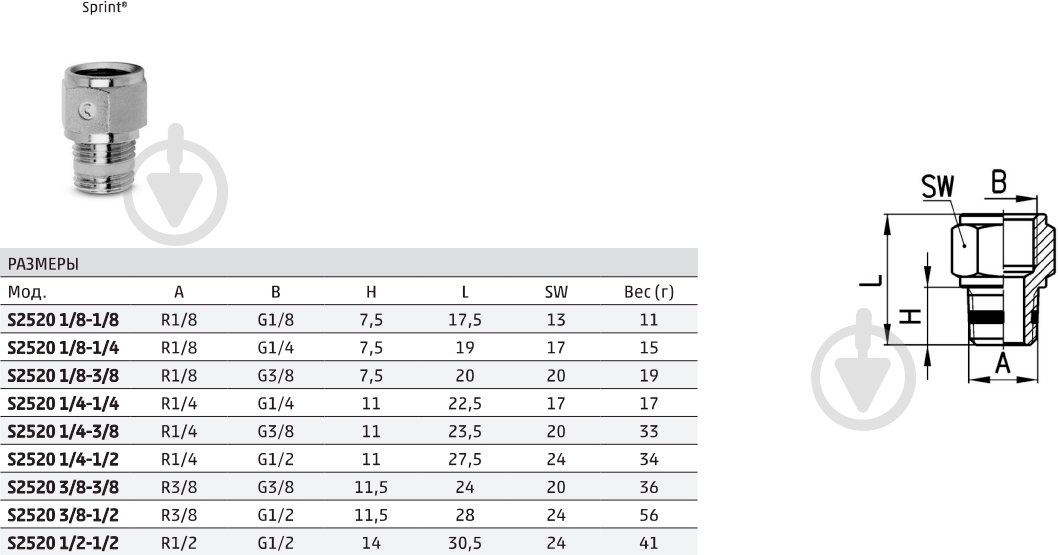 Фитинг-переходник Camozzi S2520 1/8-1/4 - фото 2
