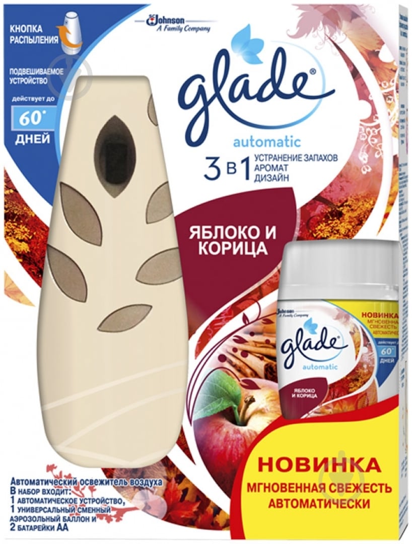 Автоматичний освіжувач повітря Glade Яблуко і кориця 269 мл - фото 1