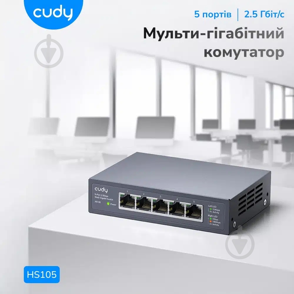 Комутатор Cudy HS105 - фото 4