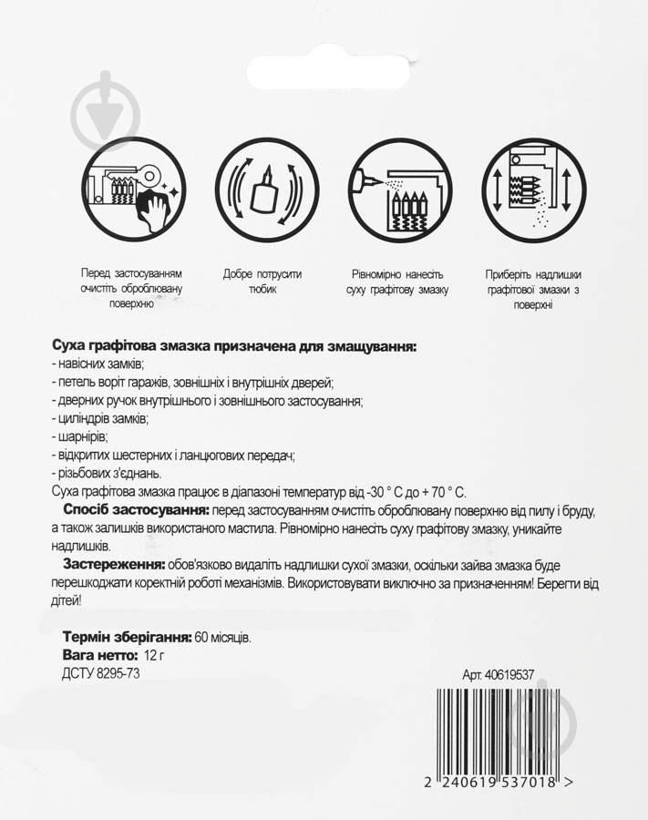 Аксесуар графітова змазка для замків та петель 12 г - фото 2