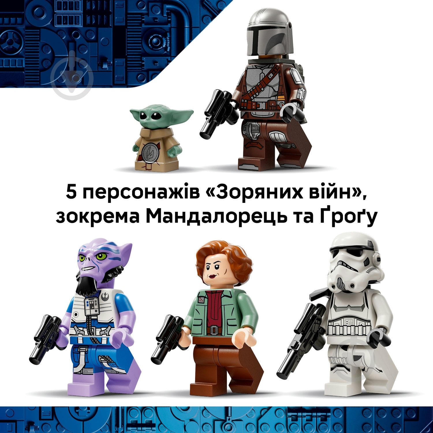 Конструктор LEGO Star Wars Острый гребень 75447 - фото 9
