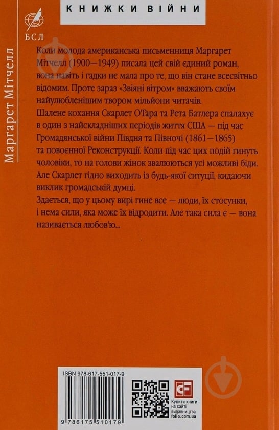 Книга Митчелл М. «Звіяні вітром. Том 2» 978-966-551-017-9 - фото 6 Книга Митчелл М. «Звіяні вітром. Том 2» 978-966-551-017-9 - фото 6