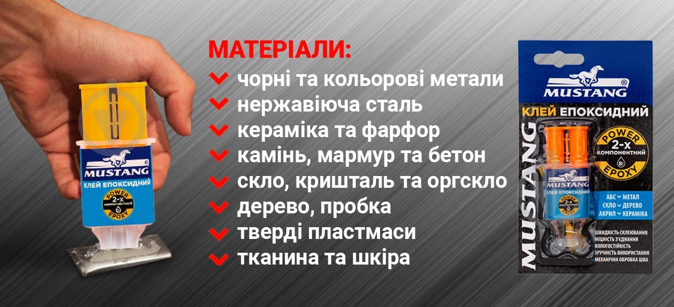 Клей эпоксидный Mustang двухкомпонентный шприц 8 г - фото 3