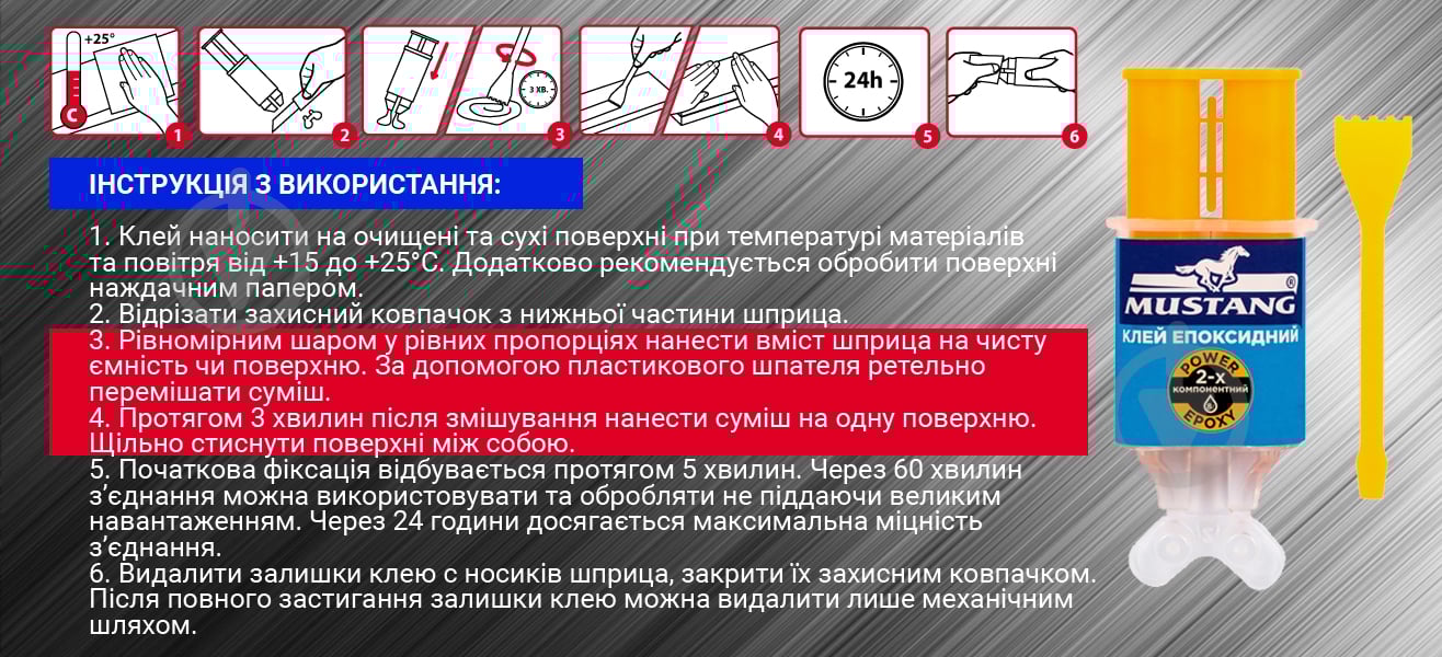 Клей эпоксидный Mustang двухкомпонентный шприц 8 г - фото 6