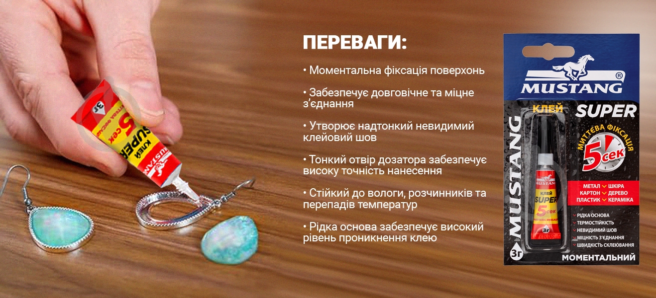 Суперклей Mustang Моментальный 3 г тюбик 1 шт. блистер - фото 5