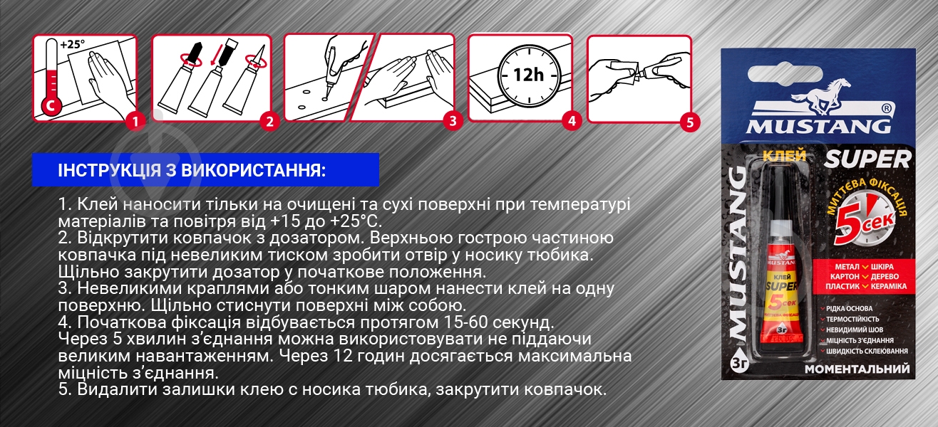 Суперклей Mustang Моментальный 3 г тюбик 1 шт. блистер - фото 6