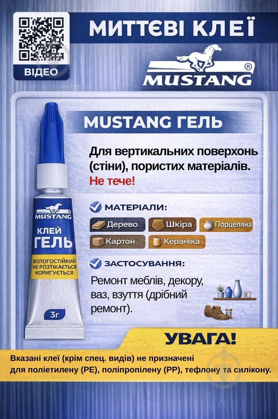 Суперклей Mustang Гель 3 г тюбик 1 шт. блистер - фото 3