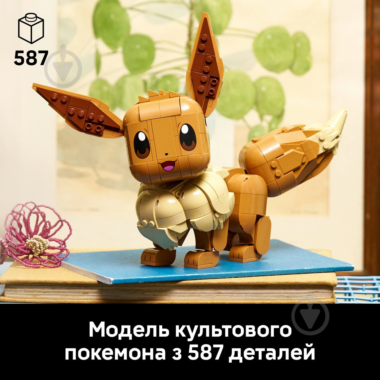 Конструктор LEGO Pokémon Иви 72151 - фото 7