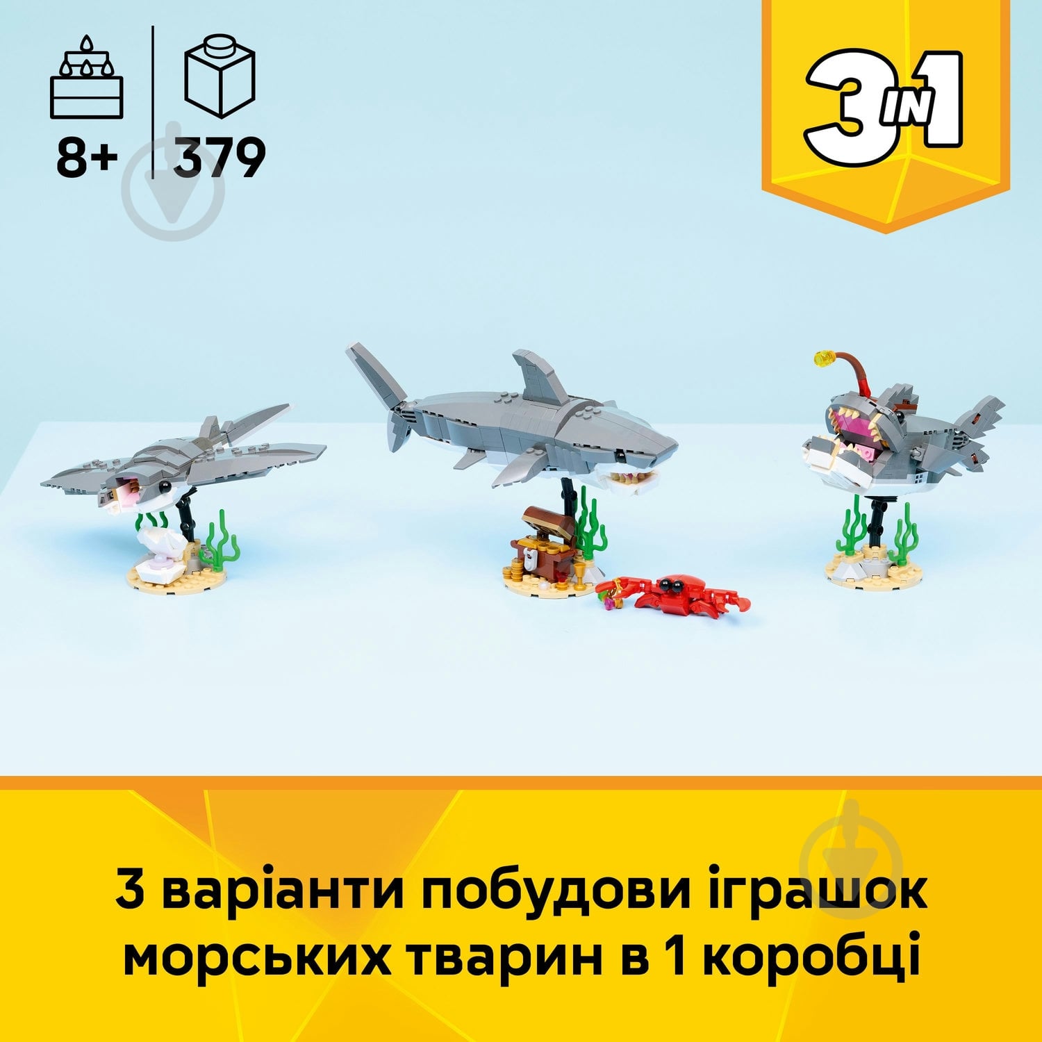 ᐉ Конструктор LEGO Creator Лютая акула со сундуком сокровищ 31381