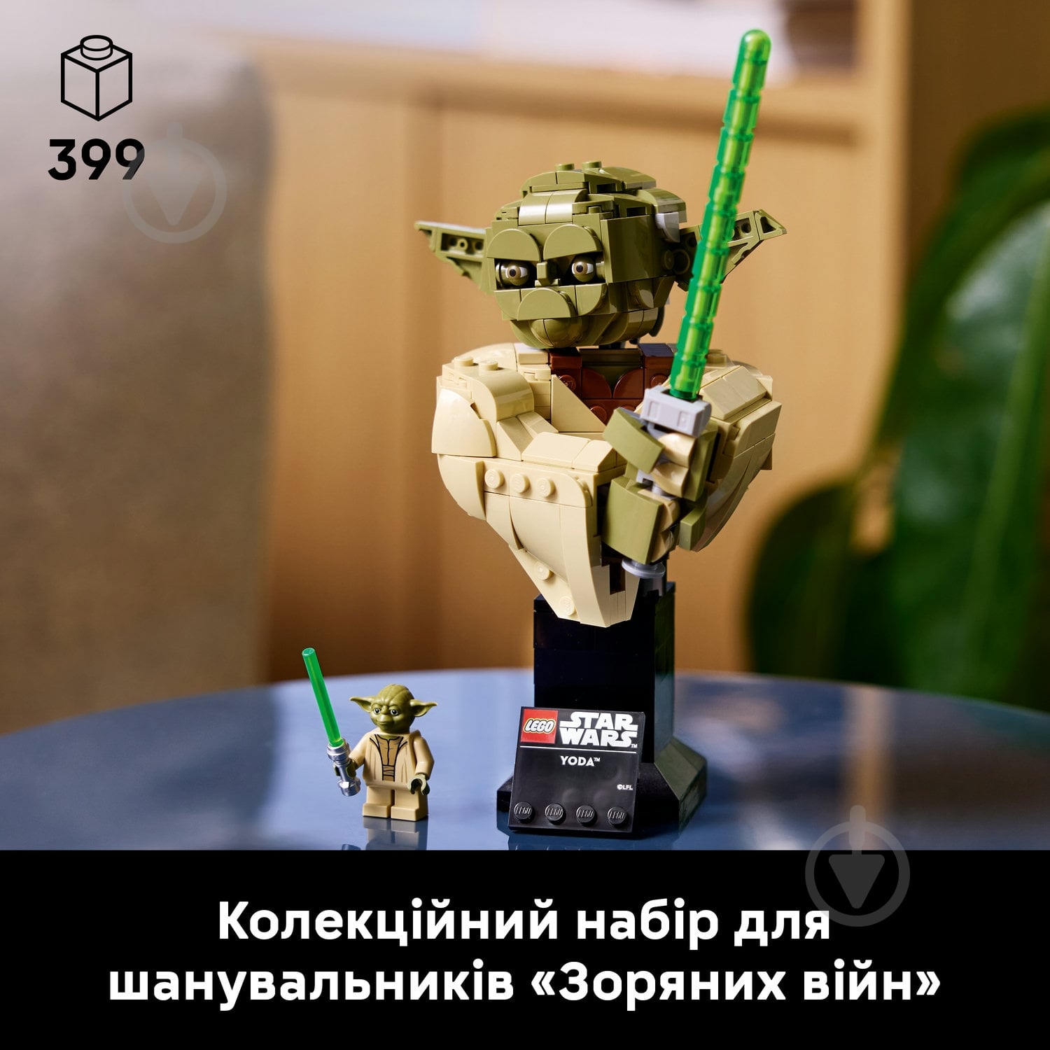 Конструктор LEGO Star Wars Бюст Йоды 75438 - фото 6
