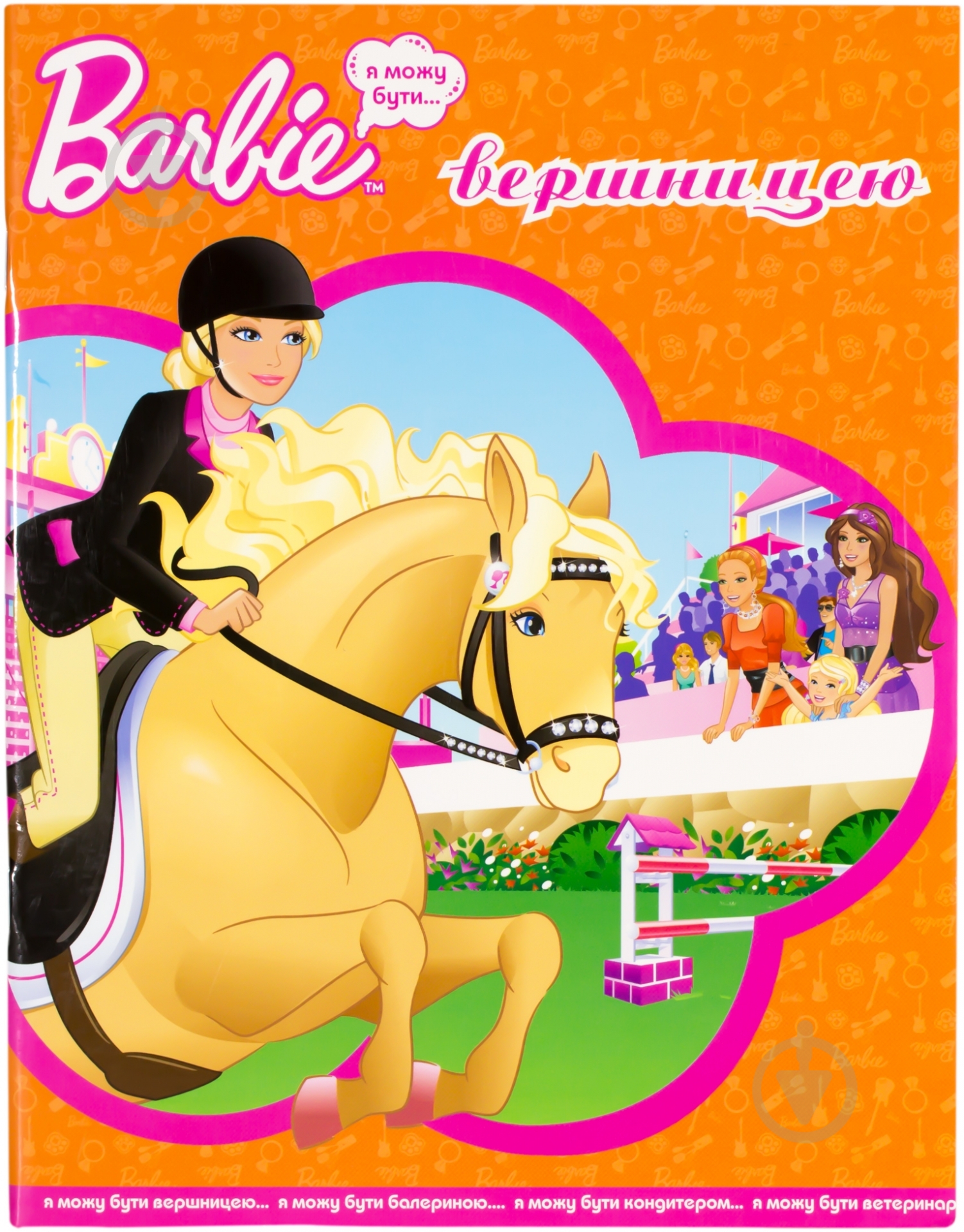 Книга «Барбі. Я можу бути вершницею» 978-617-500-283-4 - фото 1
