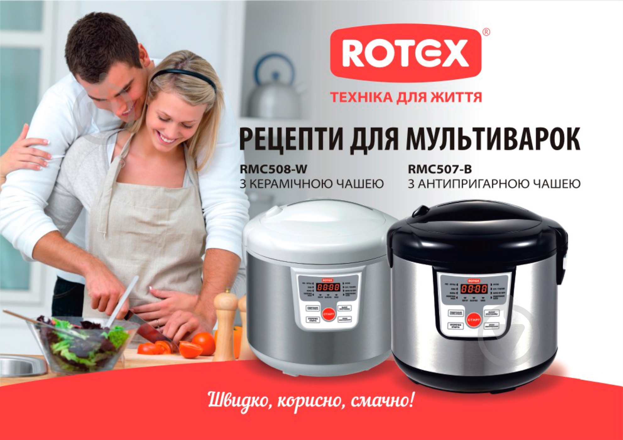 УЦЕНКА! Rotex RMC507-B Мультиварка Rotex RMC507-B - фото 2 УЦЕНКА! Rotex RMC507-B Мультиварка Rotex RMC507-B - фото 2