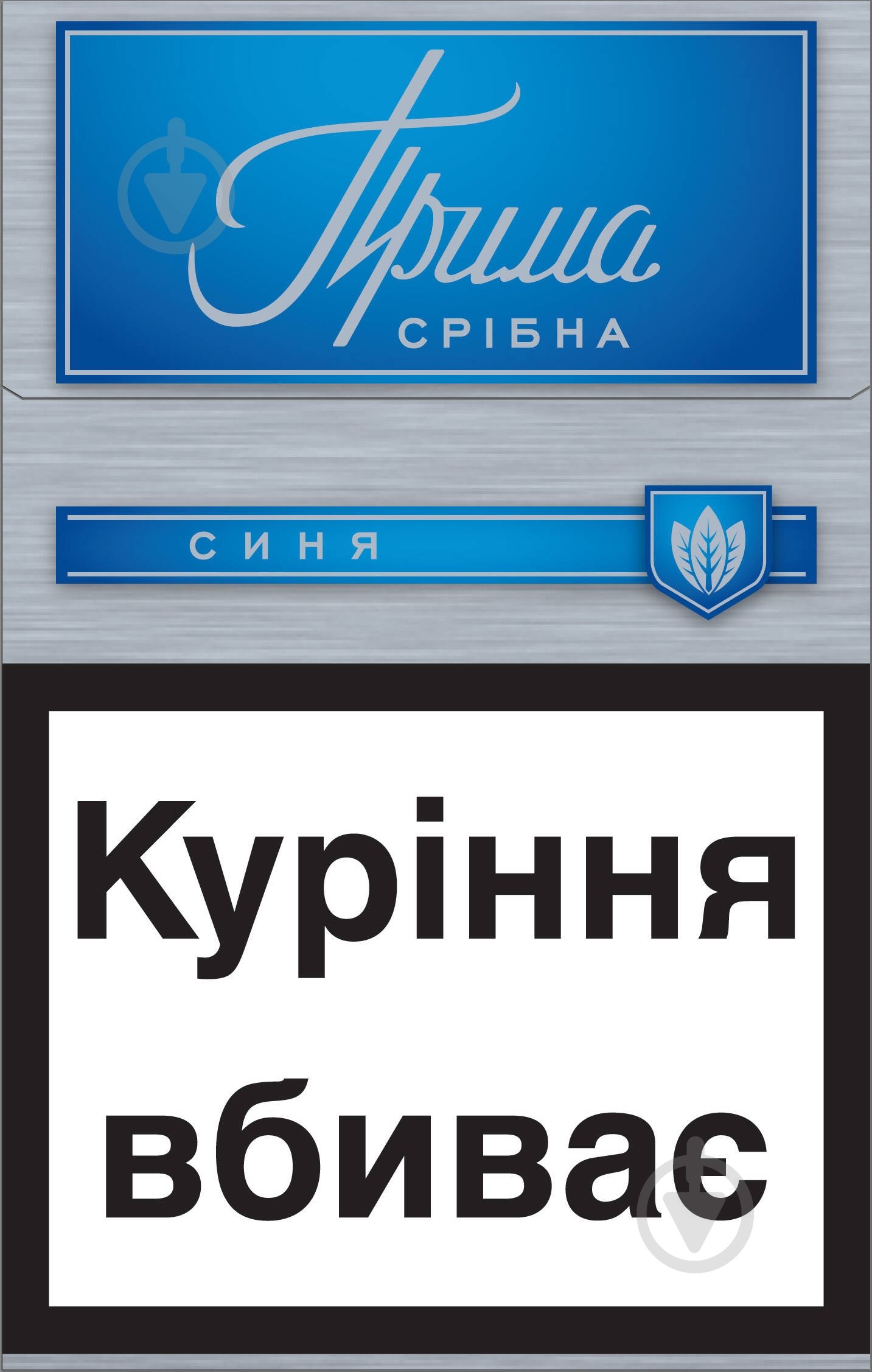 Сигареты ПРИМА Серебряная Синяя - фото 1 Сигареты ПРИМА Серебряная Синяя - фото 1