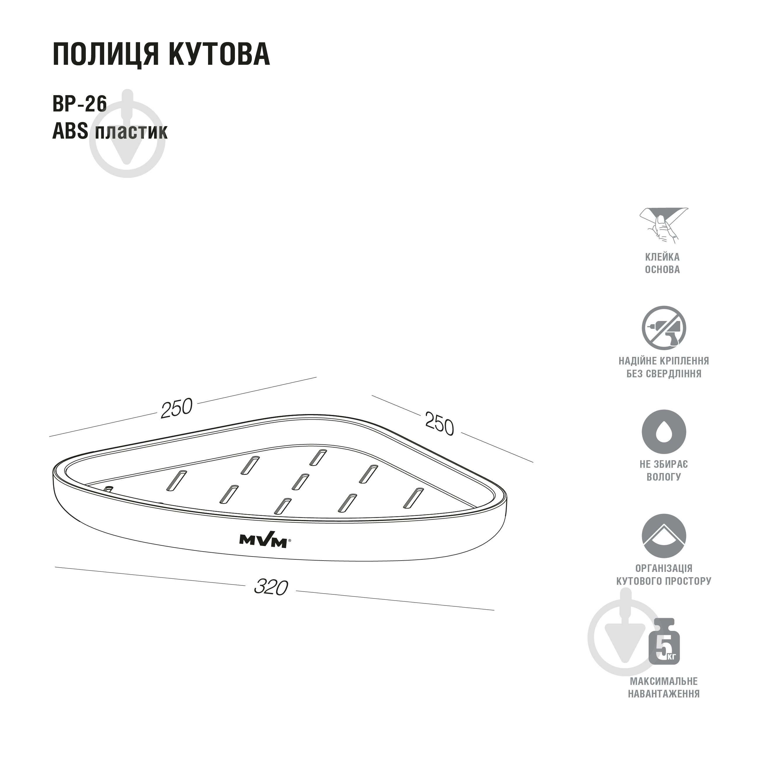 Полиця кутова MVM ВР-26 білий/сірий - фото 4