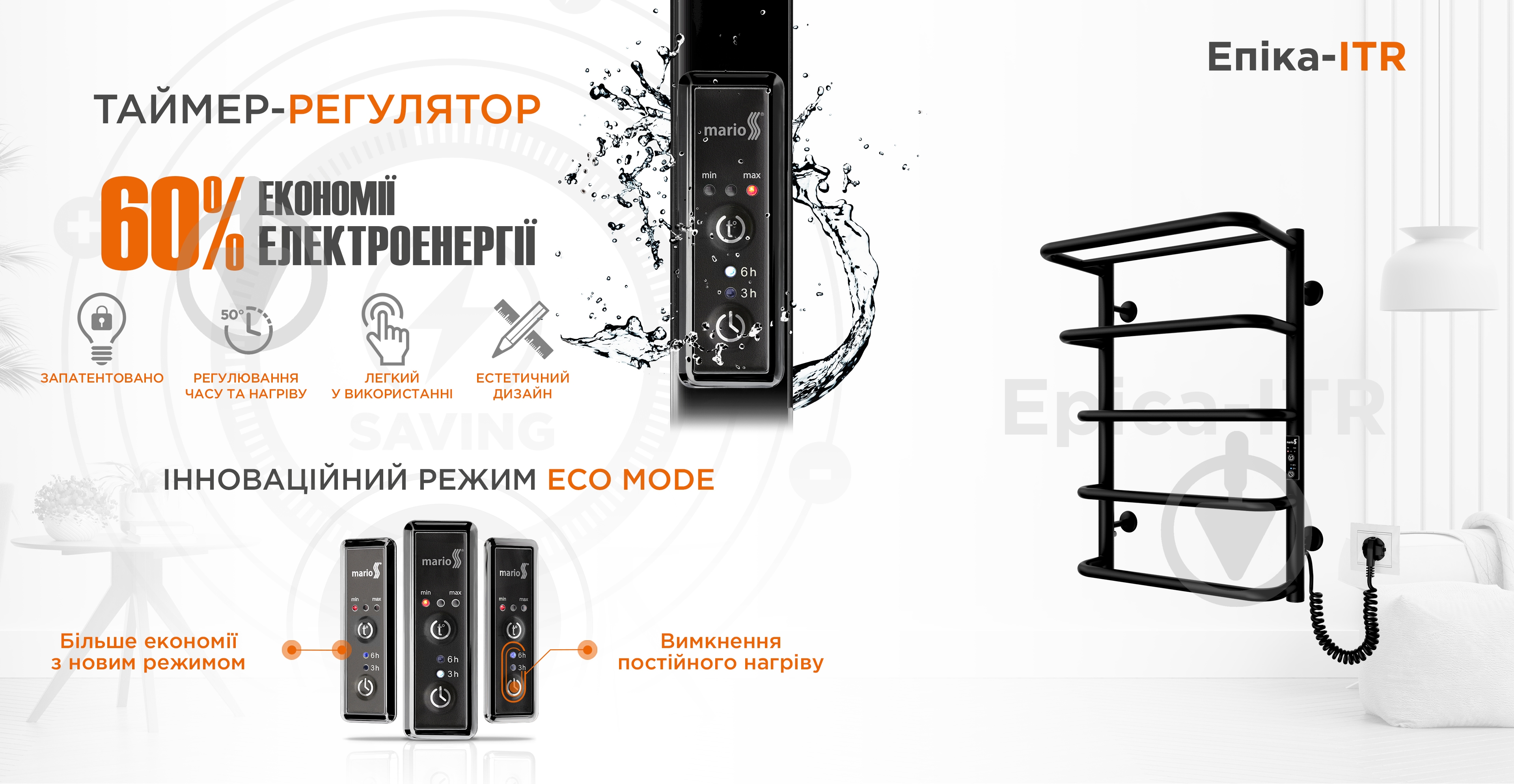 Рушникосушарка електрична Mario Рушникосушка Епіка-1 600х422 електр. з таймером-регулятором К чорний мат — фото 3