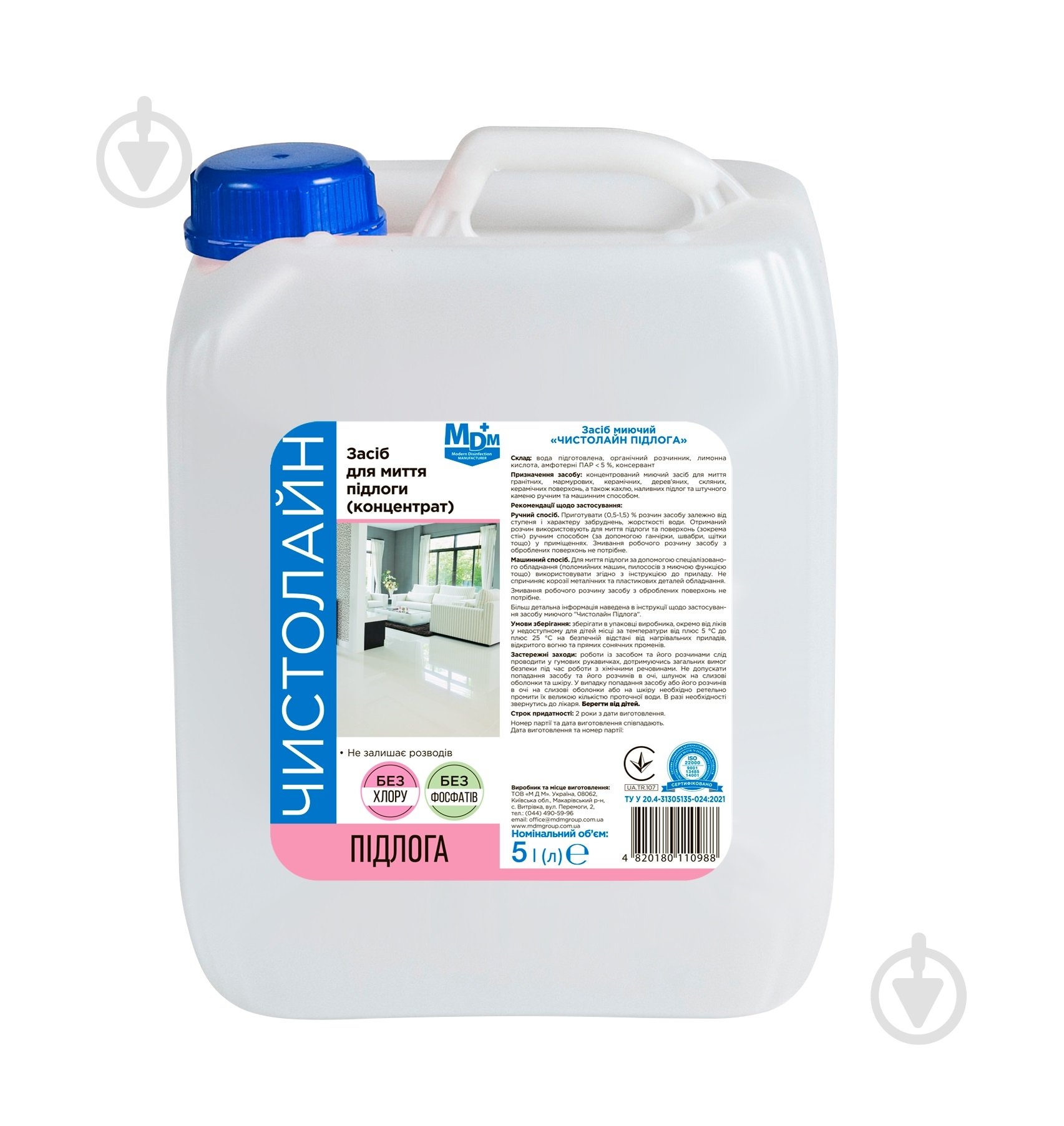 Концентрат ЧИСТОЛАЙН для миття підлоги 5 л - фото 1